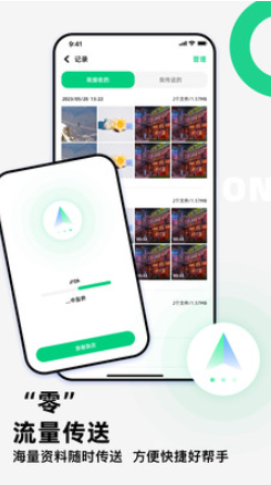 克隆换机精灵手机软件app