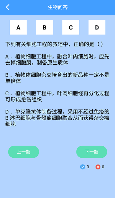 答题状元秀软件截图