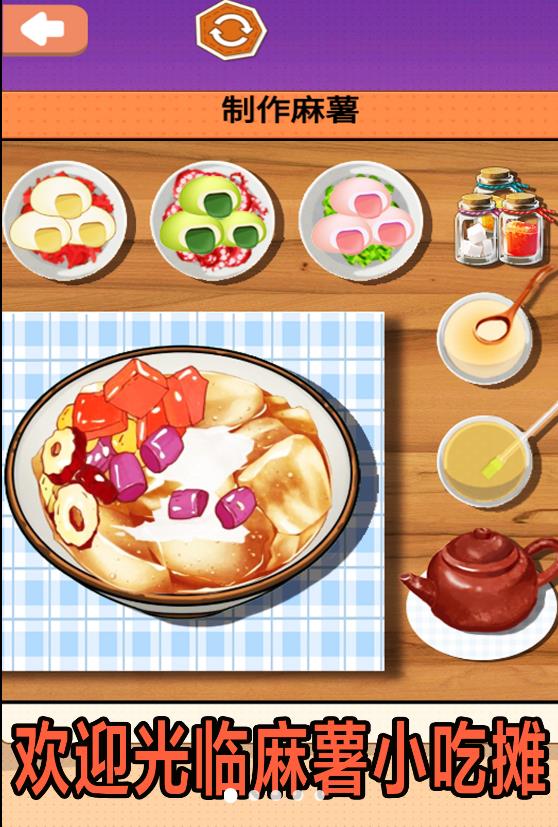 夏日麻薯丸子手游app