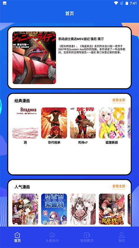 木偶漫画小屋手机软件app