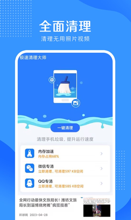 全能清理大王手机软件app