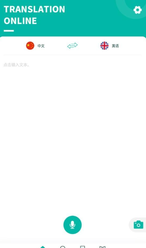 智能翻译宝手机软件app