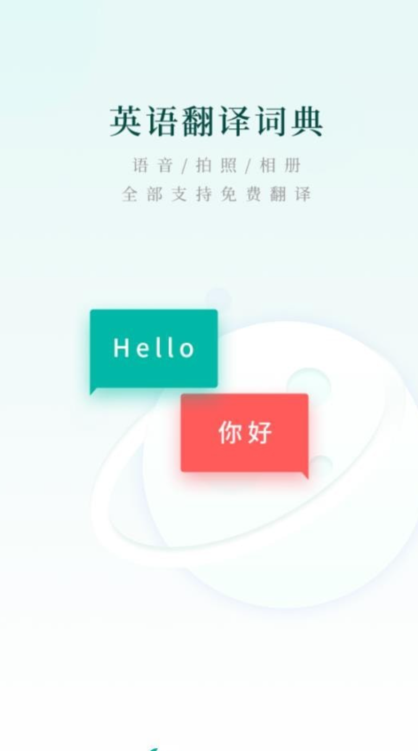 智能翻译宝手机软件app