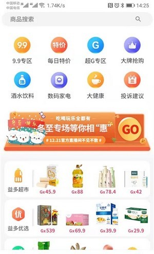 买益多软件截图