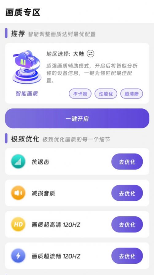 画质精灵软件截图