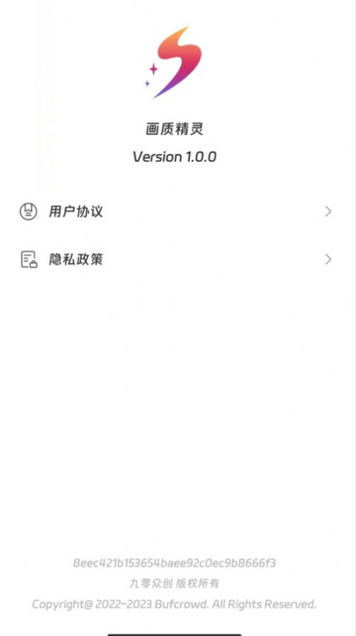 画质精灵手机软件app