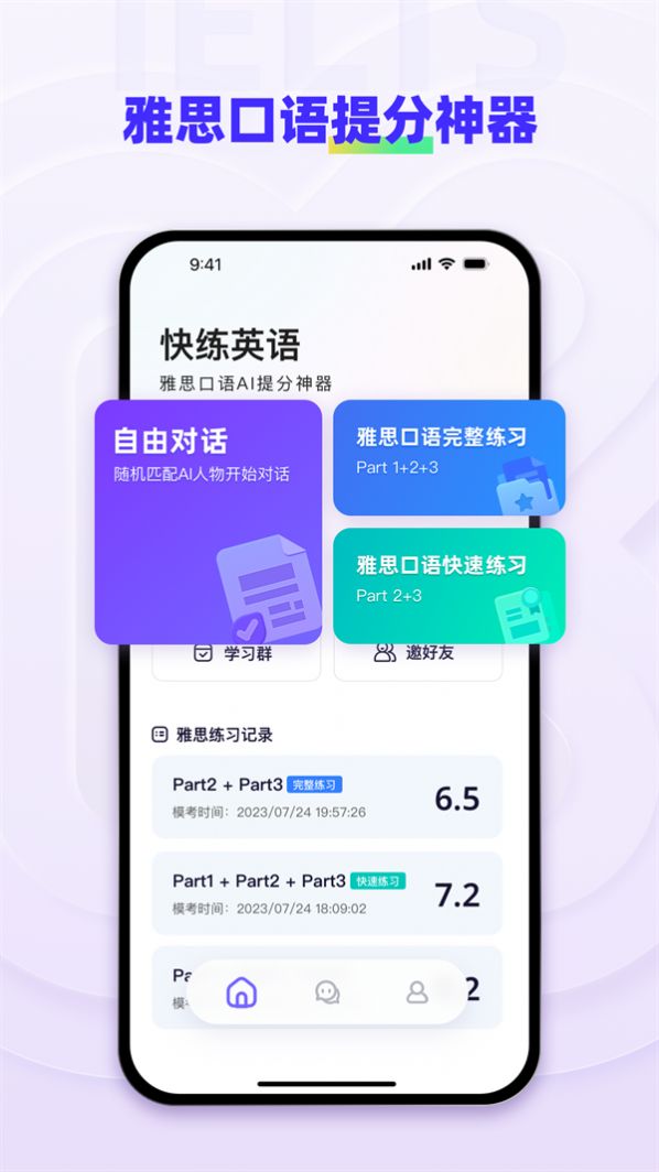 快练英语手机软件app