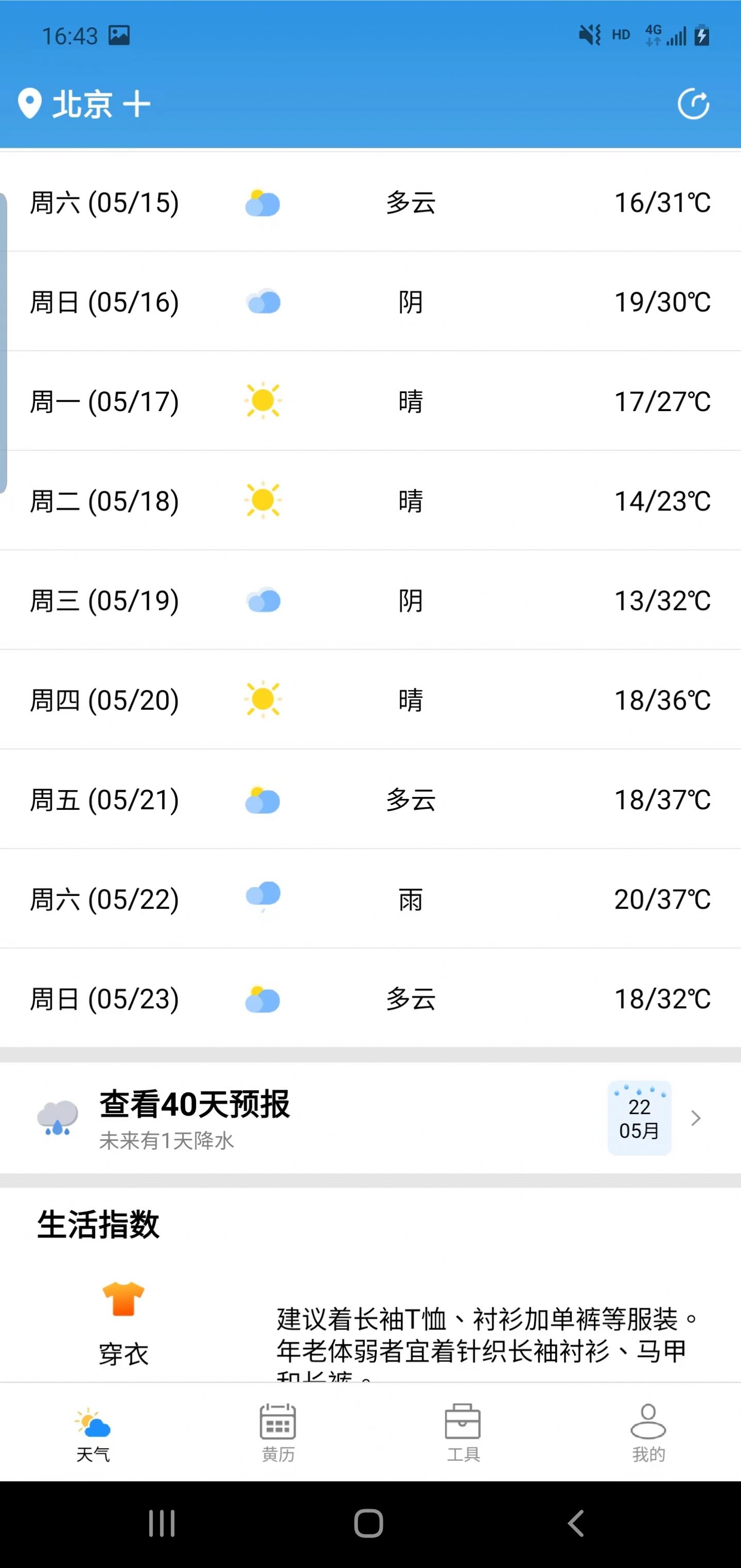 安易天气手机软件app