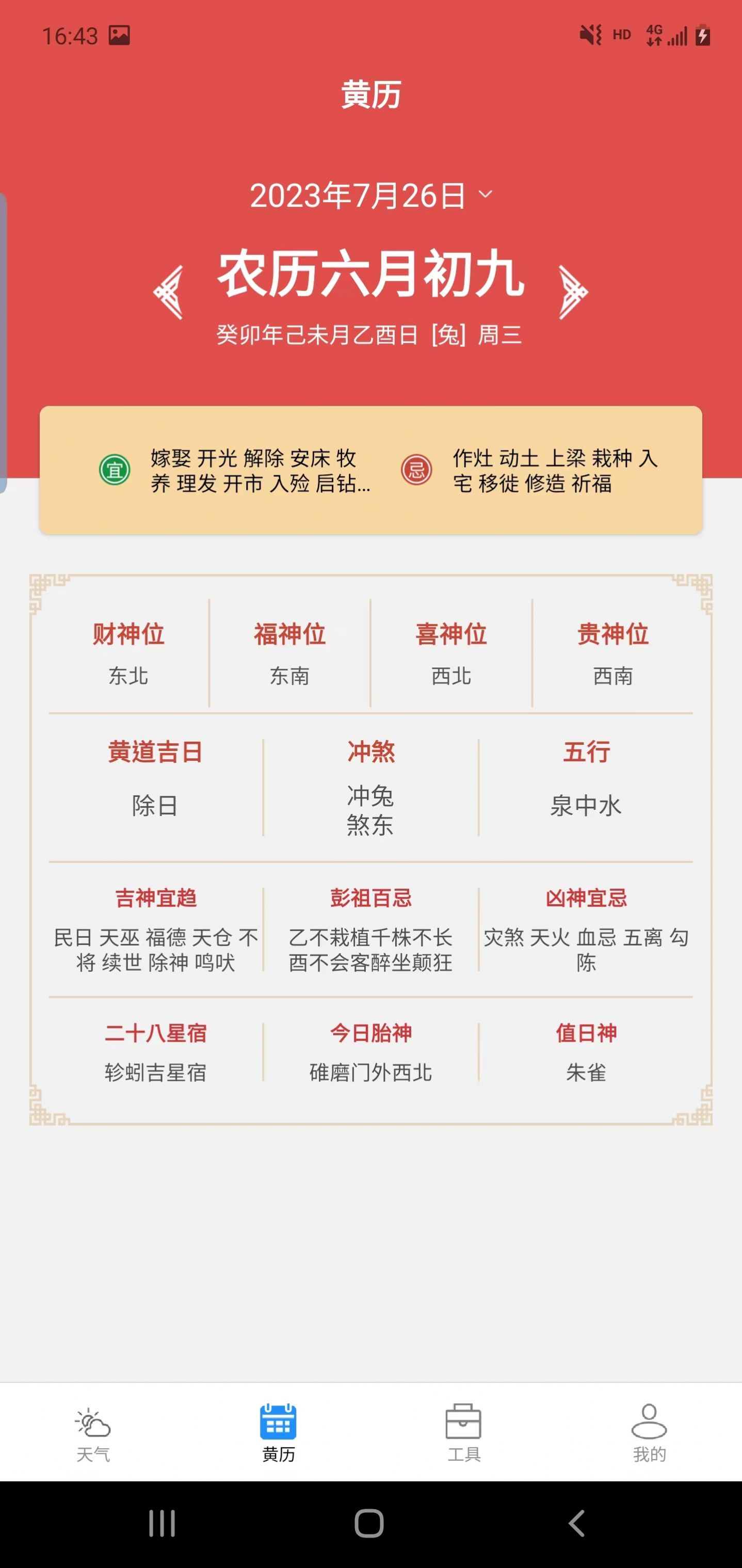 安易天气手机软件app
