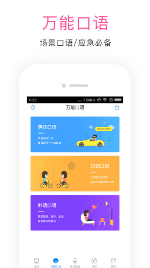 快学英语手机软件app