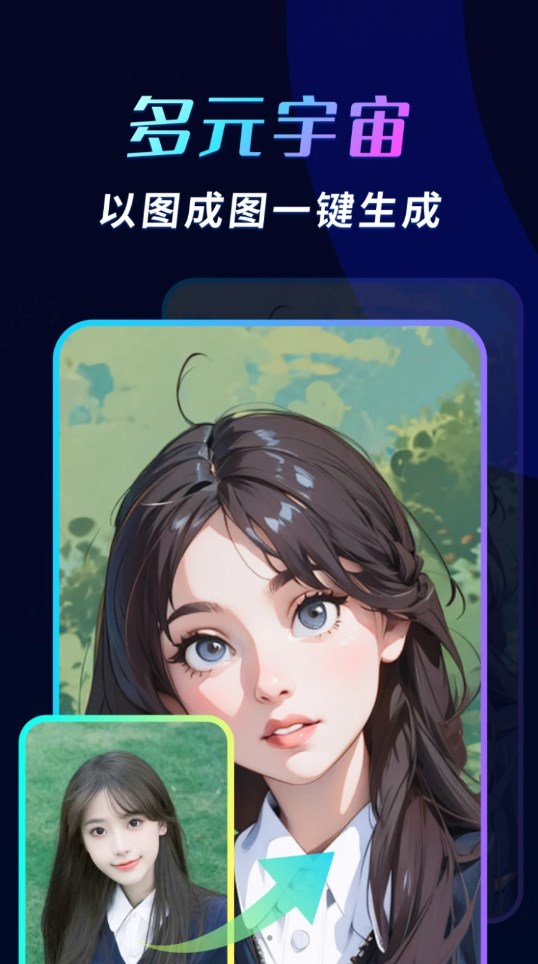 AI头像大师手机软件app