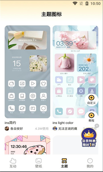 聚迈奇趣主题壁纸手机软件app