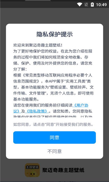 聚迈奇趣主题壁纸手机软件app