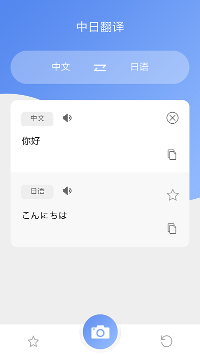 日语翻译吧软件截图