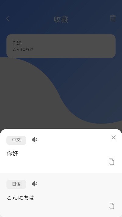 日语翻译吧软件截图