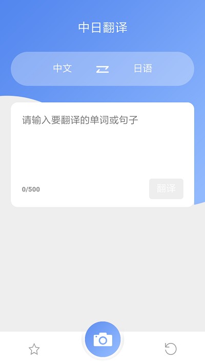 日语翻译吧手机软件app