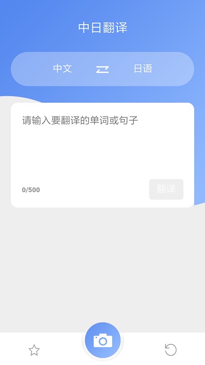 日语翻译吧软件截图