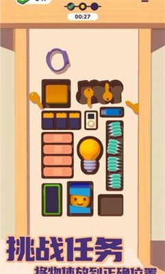 抽屉收纳手游app