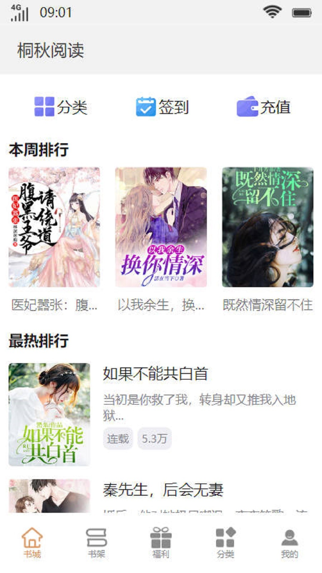 桐秋阅读手机软件app