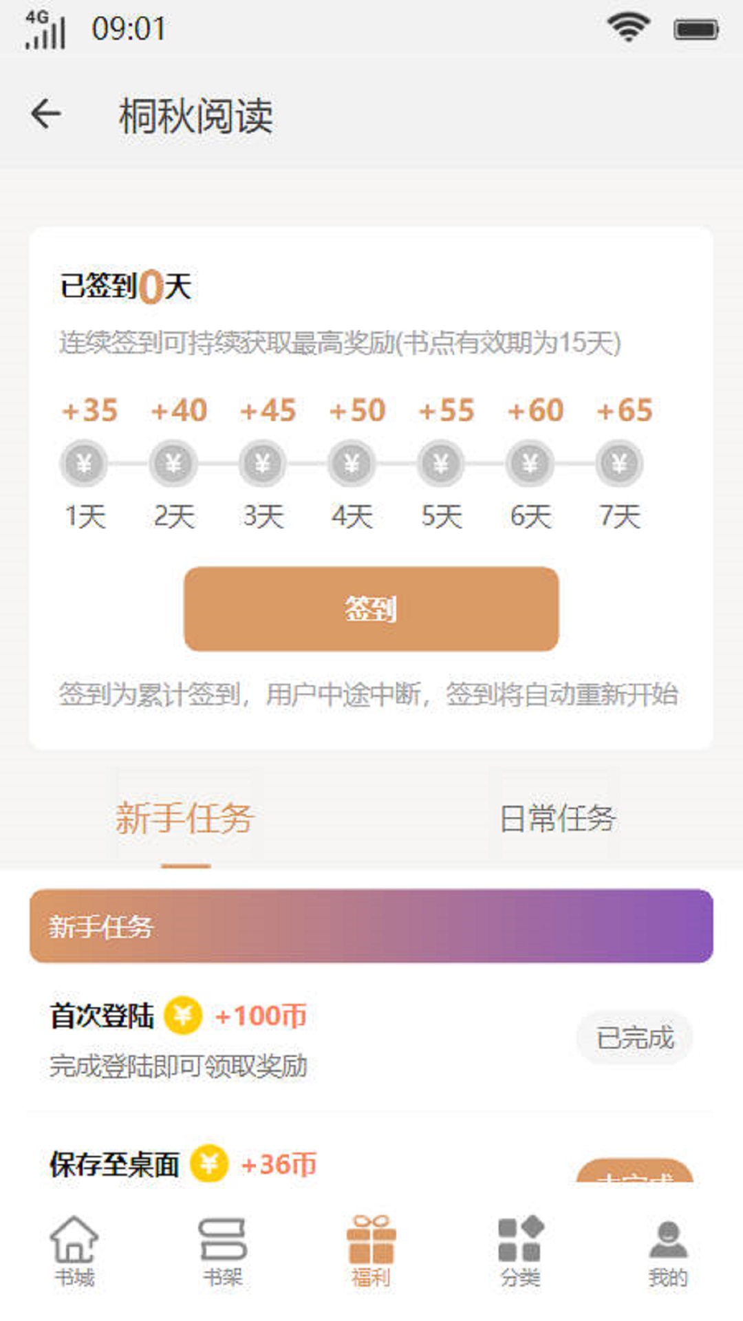 桐秋阅读手机软件app