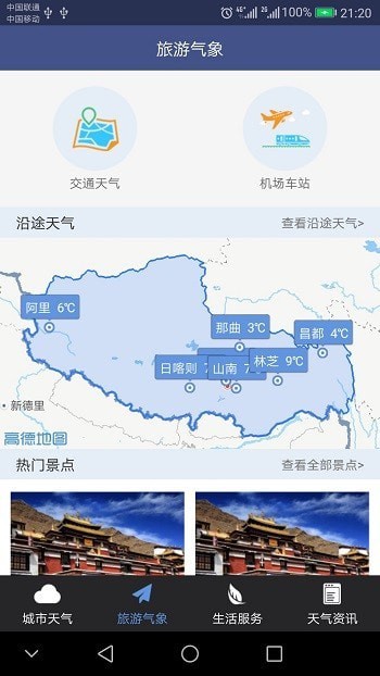 西藏气象软件截图