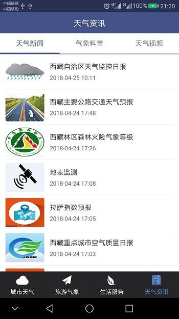 西藏气象手机软件app