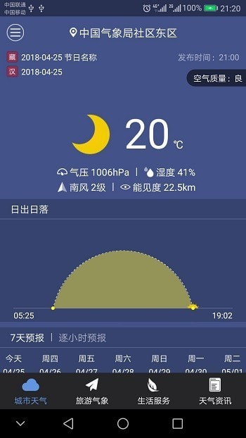 西藏气象手机软件app