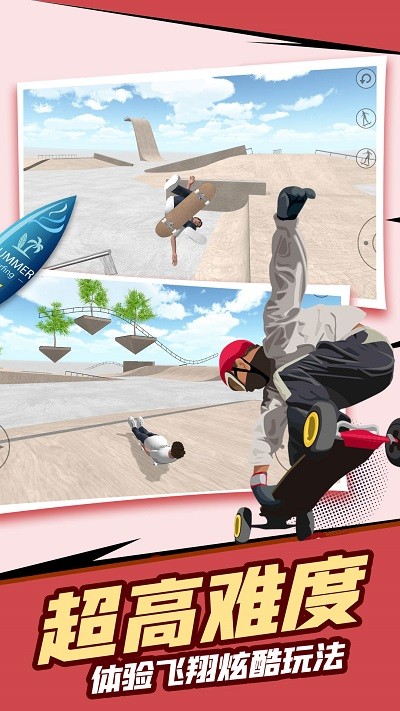 自由滑板模拟游戏截图