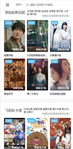 飞蚂蚁影院手机软件app