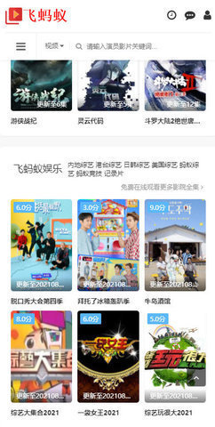 飞蚂蚁影院手机软件app