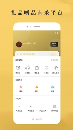 惠多省手机软件app