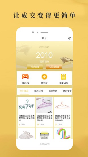 惠多省手机软件app