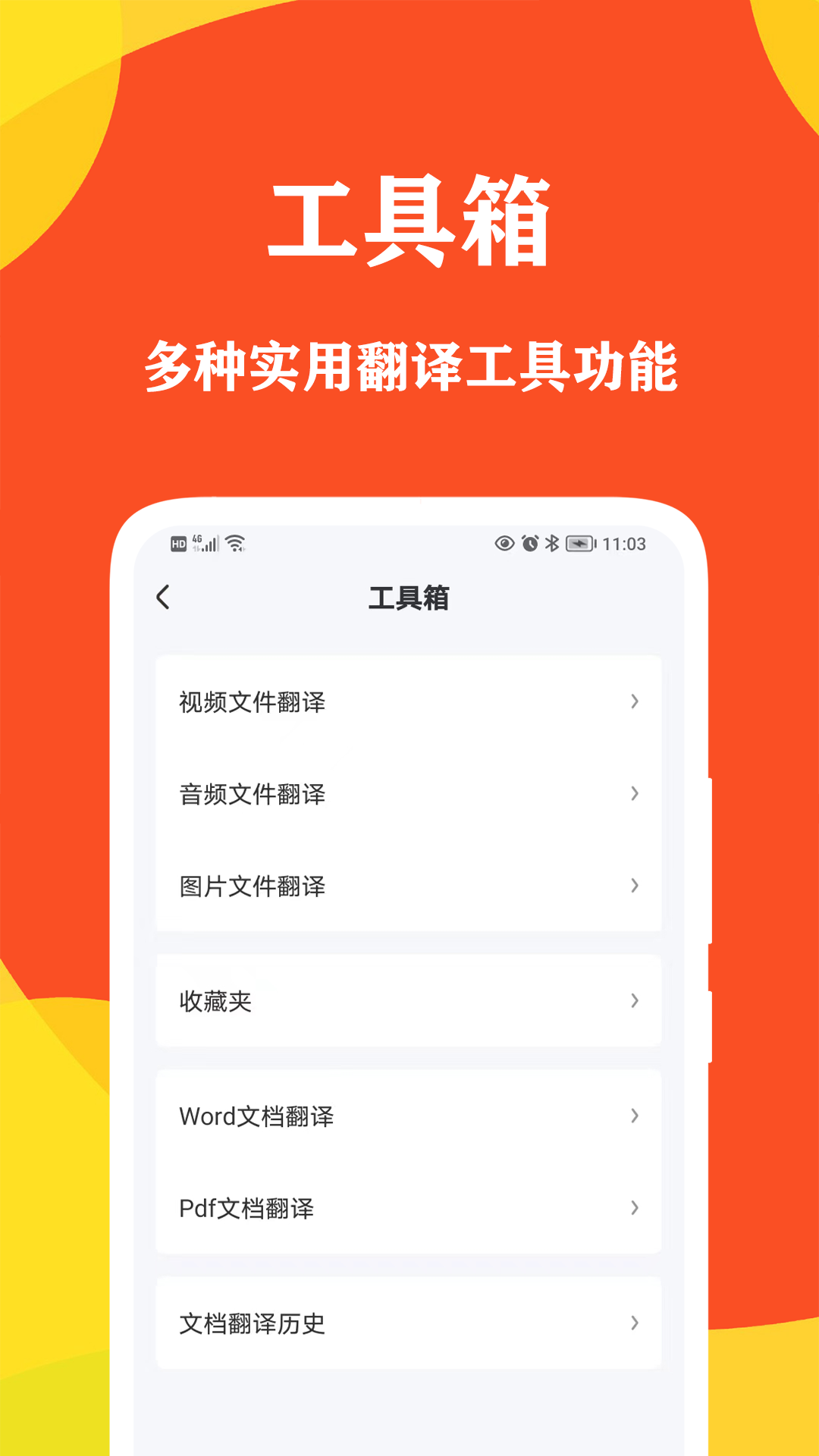 对话翻译大师手机软件app