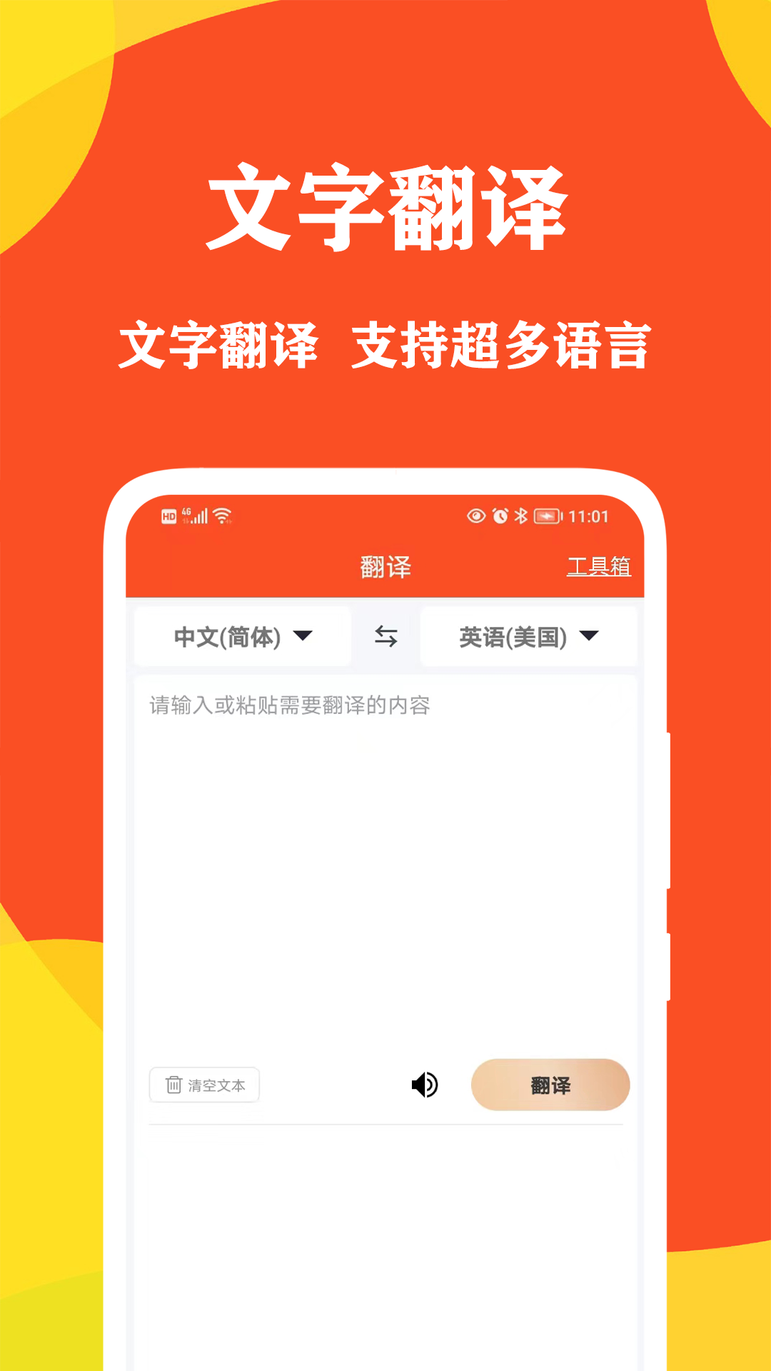 对话翻译大师软件截图