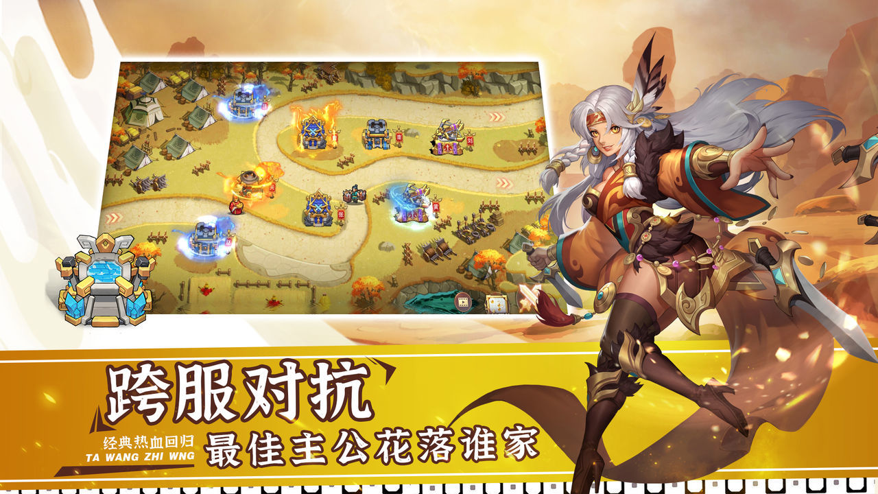 塔王之王2手游app