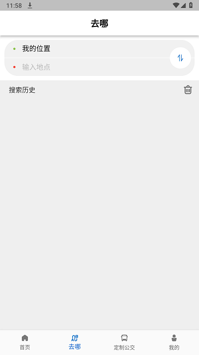 高淳公交出行手机软件app