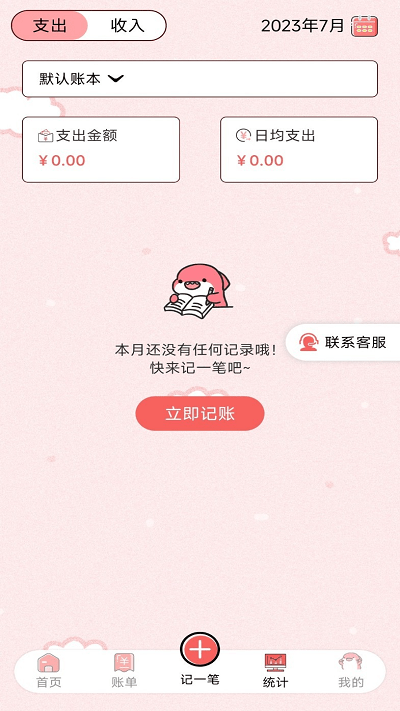 桔子记账软件截图