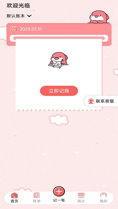 桔子记账软件截图