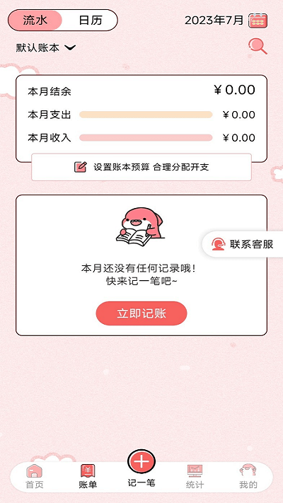 桔子记账软件截图