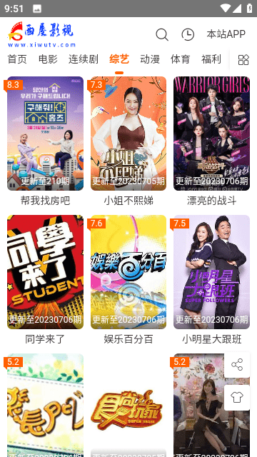 西屋TV手机软件app