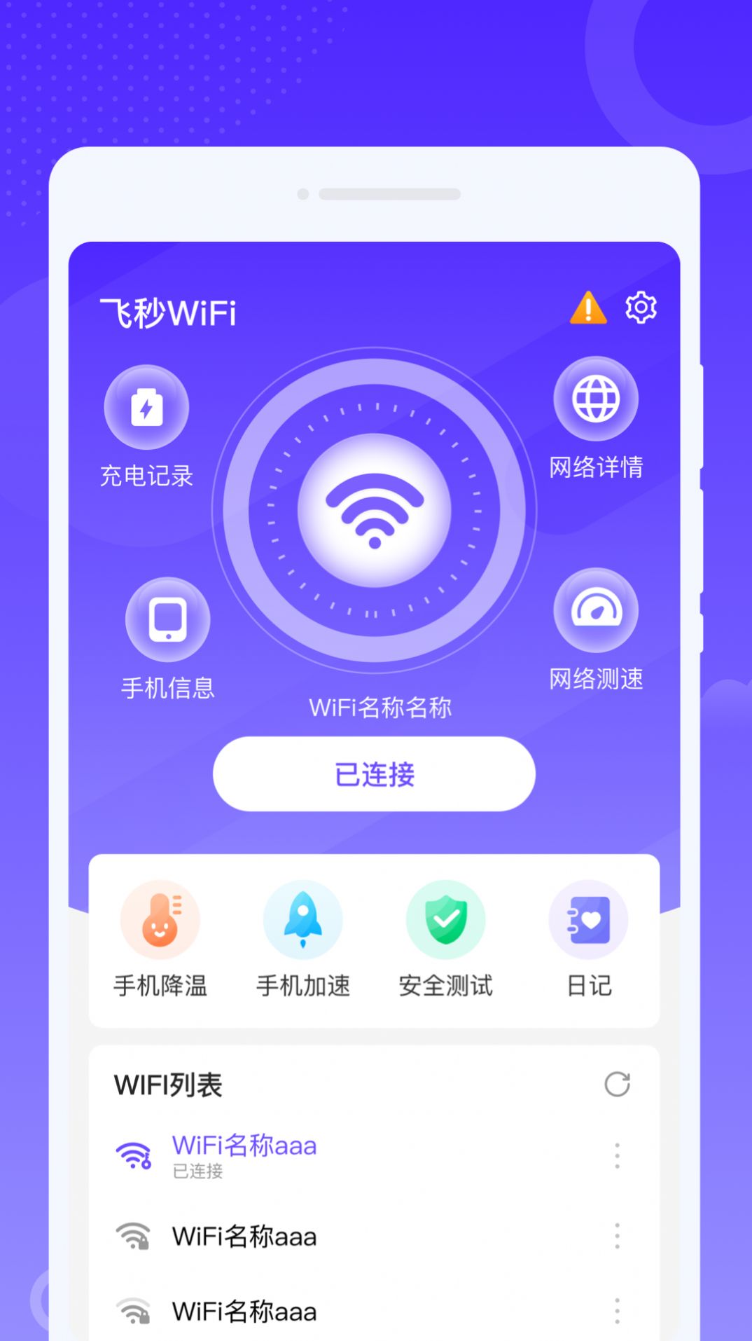 飞秒WiFi手机软件app