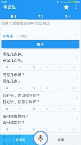 粤语翻译器手机软件app