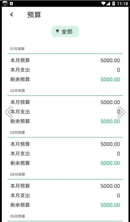 记一笔账手机软件app