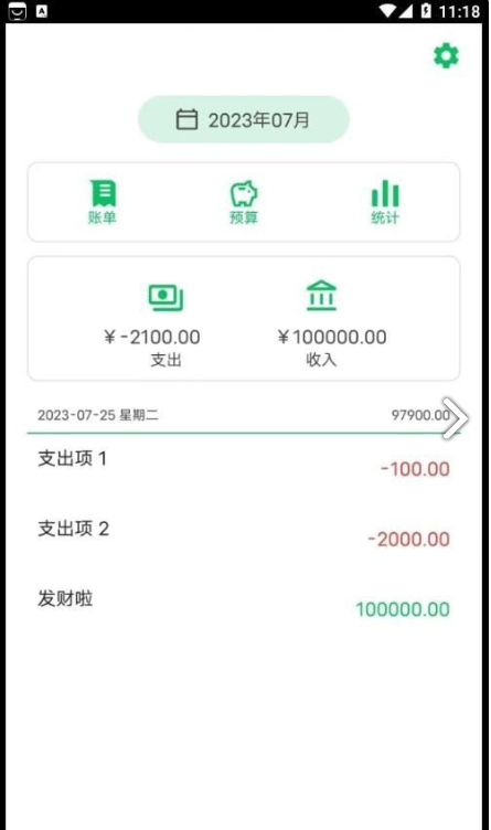 记一笔账手机软件app
