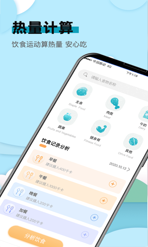 健康计算器手机软件app