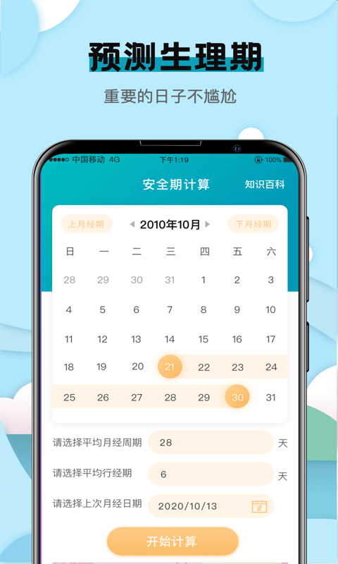健康计算器手机软件app