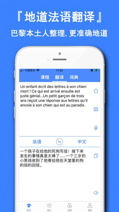 法语学习通手机软件app