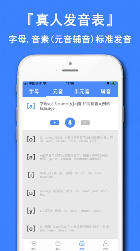 法语学习通手机软件app