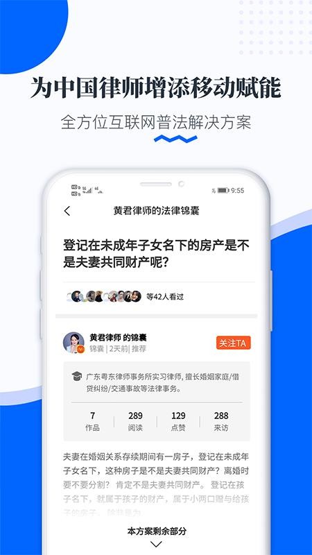 律师雷达软件截图