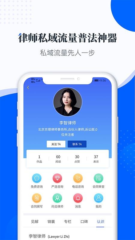 律师雷达软件截图